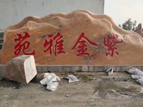 刻字石